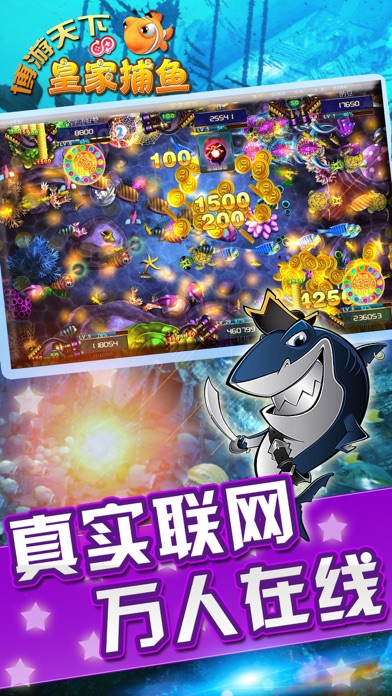 街机皇家捕鱼-电玩城掌上打鱼抓鱼游戏:在 Ap