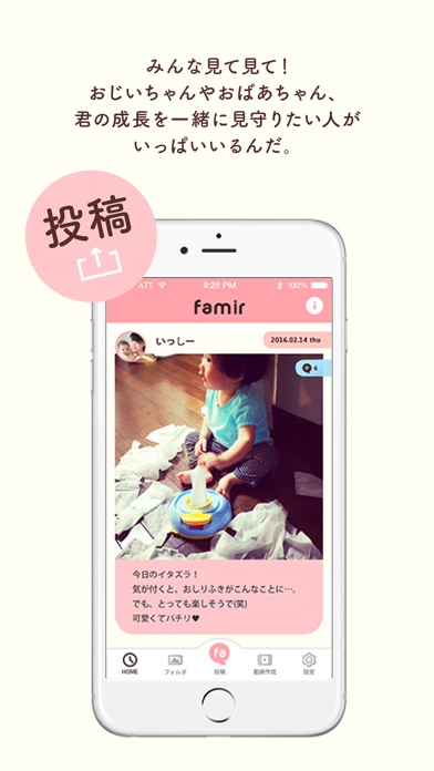 家族で共有するフォトアルバム～famirのおすすめ画像2