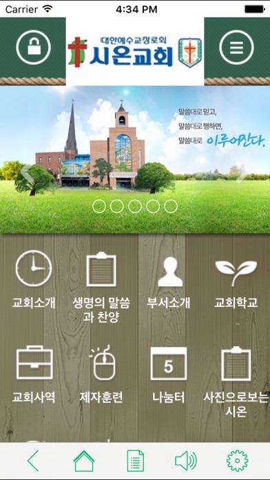 download 시온교회(zionchurch.or.kr) apps 1