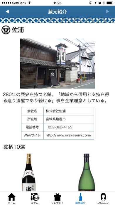 iPhone スクリーンショット 3