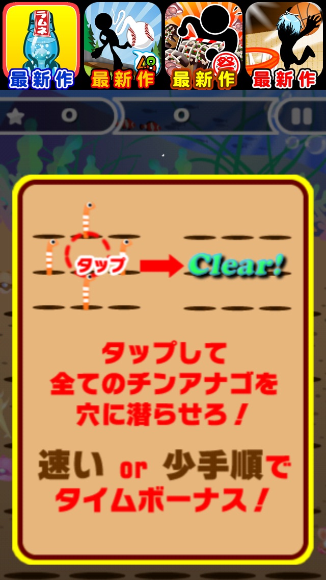 あなごっちのスクリーンショット1