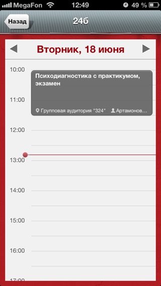 Снимок экрана iPhone 3