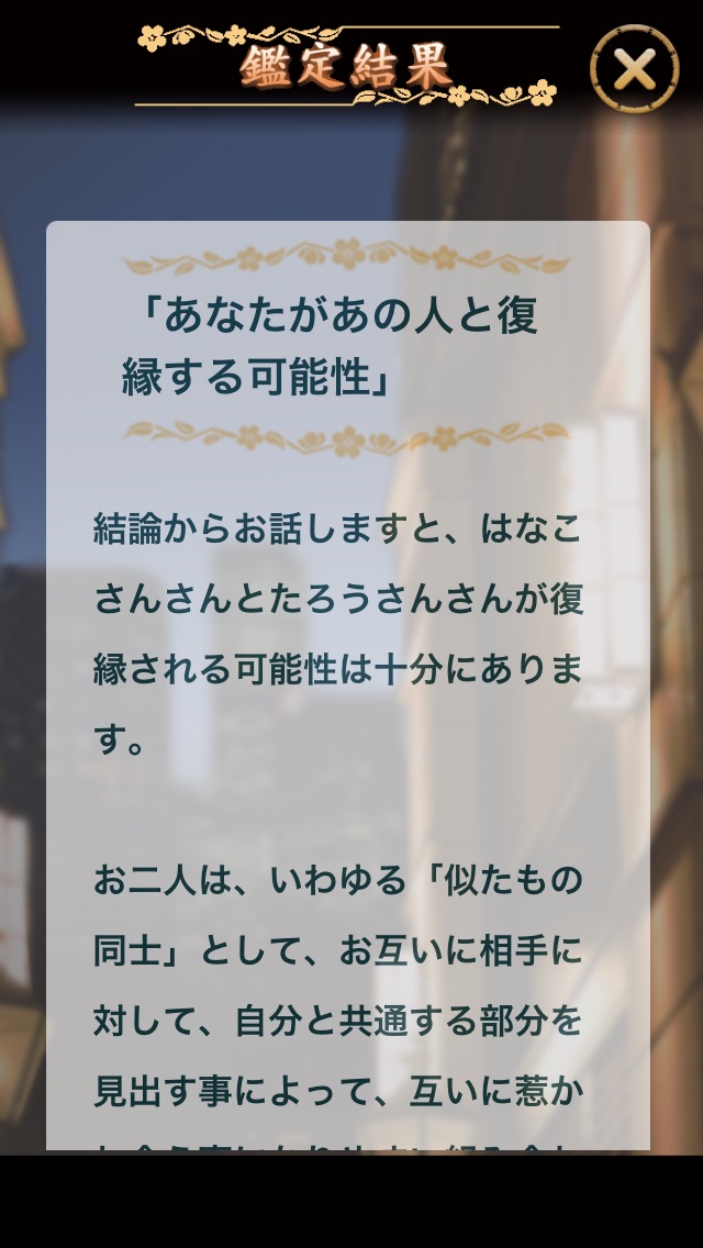 あの人の未練と復縁の可能性~「西新宿の母」... screenshot1