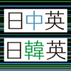 Keisokugiken Corporation - デイリー3か国語辞典シリーズ　中国語・韓国語【三省堂】(ONESWING) アートワーク