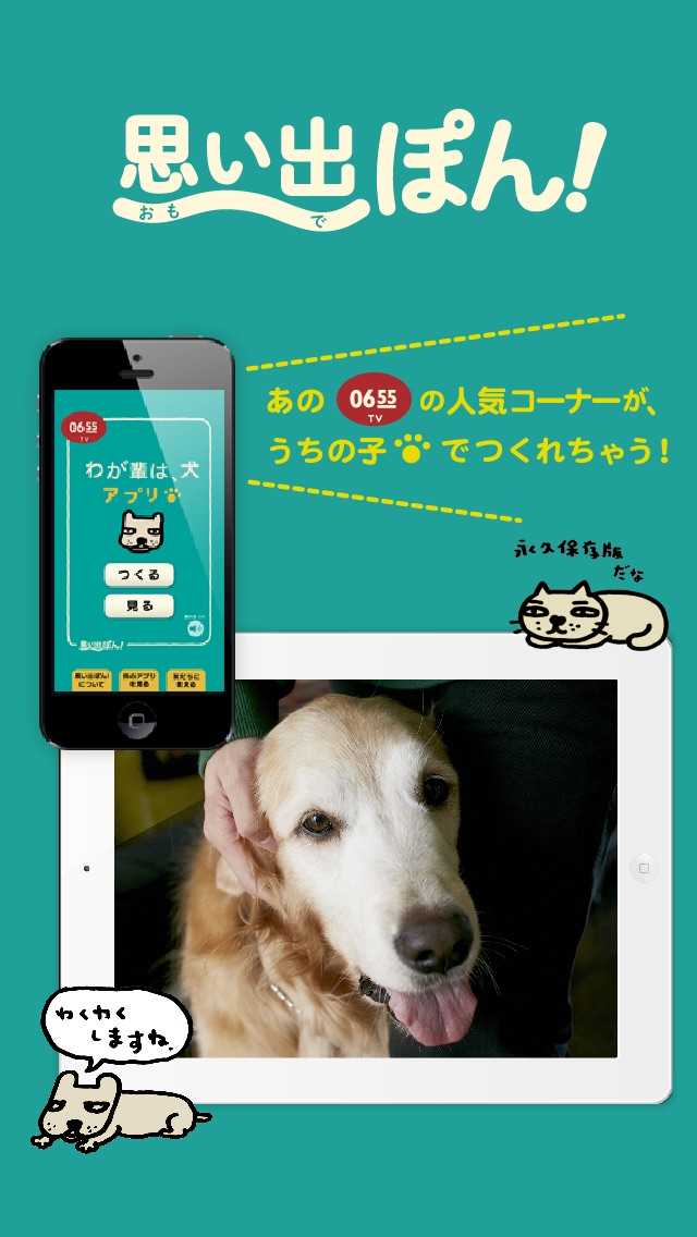 スライドショー作成アプリ「わが輩は、犬」思い出ぽん！のおすすめ画像1