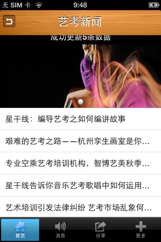 Screenshot of 中国艺考网