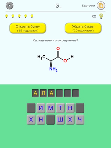 Аминокислоты - Структуры и названия - Незаменимые кислоты фенилаланин и метионин для iPad