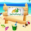 نور الرضا للسياحة