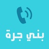 دليل بني جرة