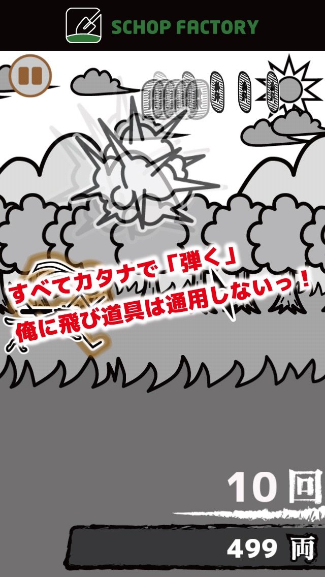 俺に飛び道具は通用しないっ!のスクリーンショット3