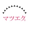 マツエク。3Dまつげエクステシミュレータ