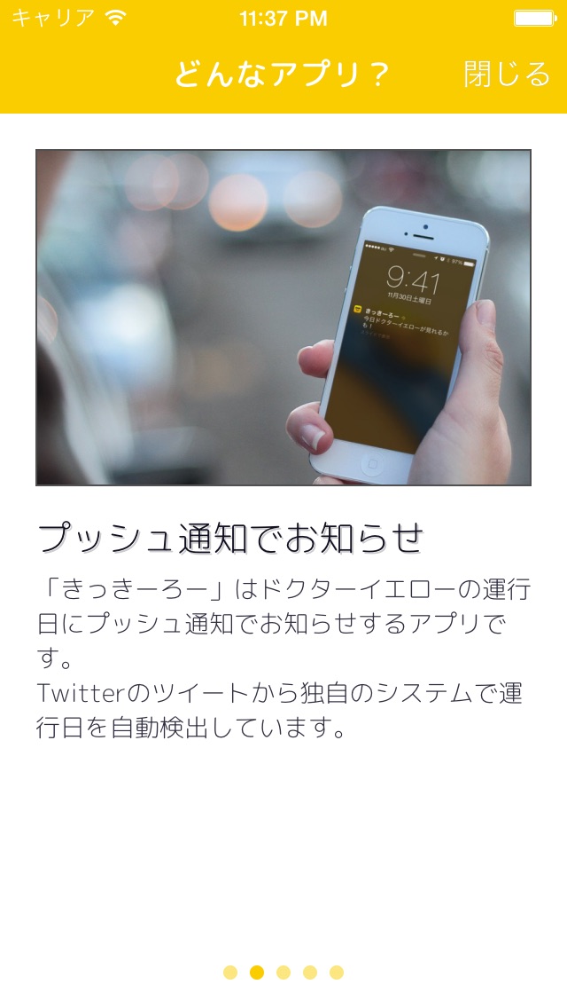きっきーろー - ドクターイエローの運行日にプッシュ通知でお知らせ！のおすすめ画像2