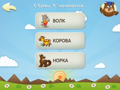 Дошкольное обучение: алфавит, считалка и запоминайка! для iPad