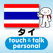 指さし会話タイ touch&talk 【personal version】