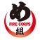 Fire Corps め組