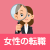 女性の転職 正社員・派遣社員の仕事探しができる求人検索アプリ - Noboru Yamaji