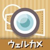 ウェルカメ