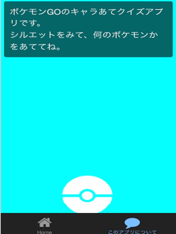 Telecharger キャラあてシルエットクイズforポケモンｇｏ Pour Iphone Ipad Sur L App Store Divertissement