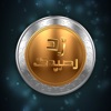 زد رصيدك