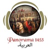 بانوراما 1453 متحف الفتح - غزو اسطنبول السلطان محمد الفاتح والاستماع دليل موبايل