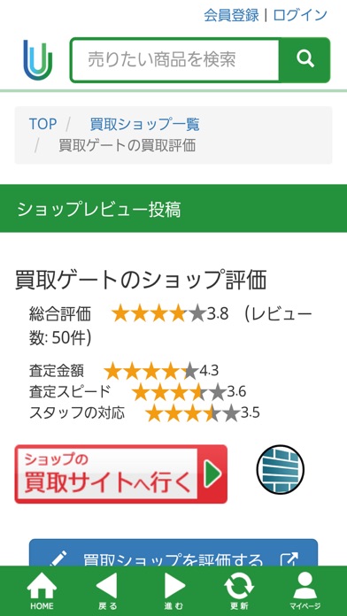 URIDOKI/買取価格比較で高く売る screenshot1