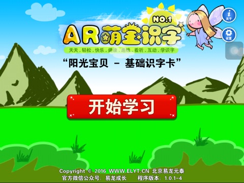 AR萌宝识字2 - 无图识字卡、护眼模式、个性录