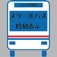 中京大学スクールバス時刻表示