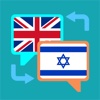 English-Hebrew Translation english to hebrew translation