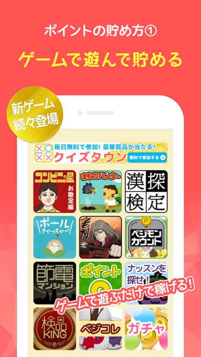 PointTown (ポイントタウン)のスクリーンショット3 PointTown (ポイントタウン)のスクリーンショット3