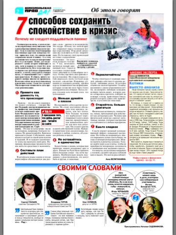 Скриншот из Комсомольская правда. Еженедельник
