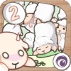 養肥羊2