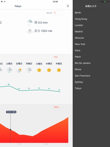 iPad スクリーンショット 5