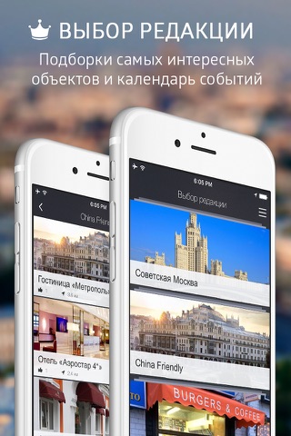 Скриншот из TopTripTip - Moscow