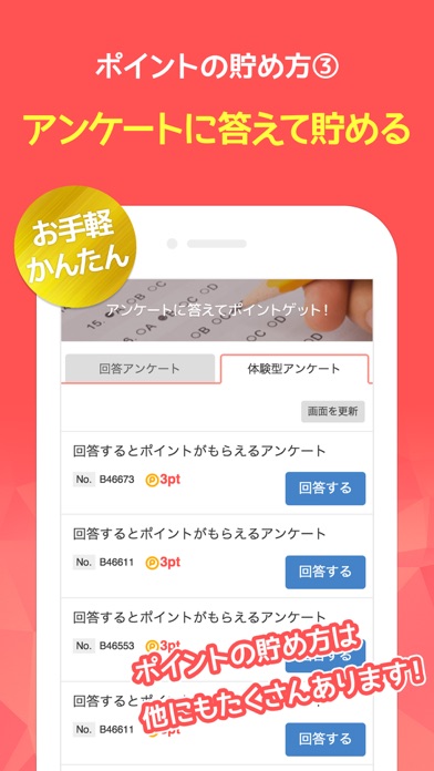 PointTown (ポイントタウン)のスクリーンショット5 PointTown (ポイントタウン)のスクリーンショット5