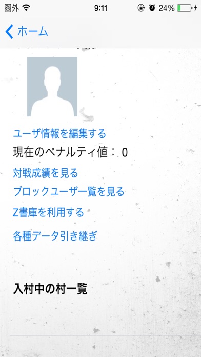 人狼Zオンラインのスクリーンショット4 人狼Zオンラインのスクリーンショット4