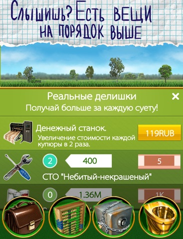 Скачать игру Олигарх: Поддержка Кремля