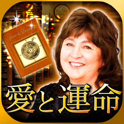 マギー・ハイド英国占星術◆無料占いあり【愛と運命特別鑑定書】