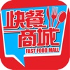 快餐商城