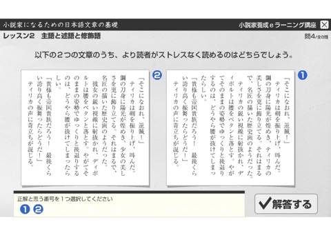 L2 主語と述語と修飾語 小説家になるための日本語文章の基礎 Ipadアプリ Applion