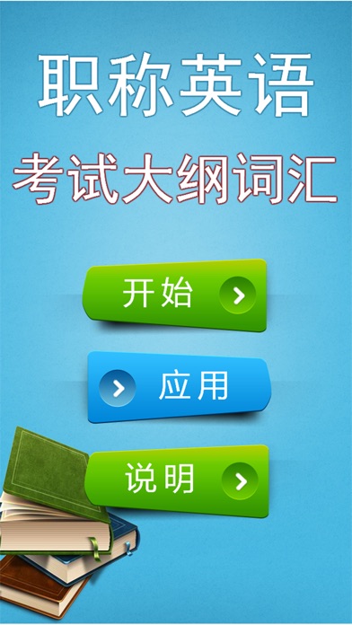 职称英语大全 2018年职称英语考试词汇:在 Ap