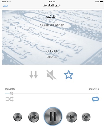 Screenshots of عبد الباسط عبد الصمد تجويد - قرآن كاملا for iPad