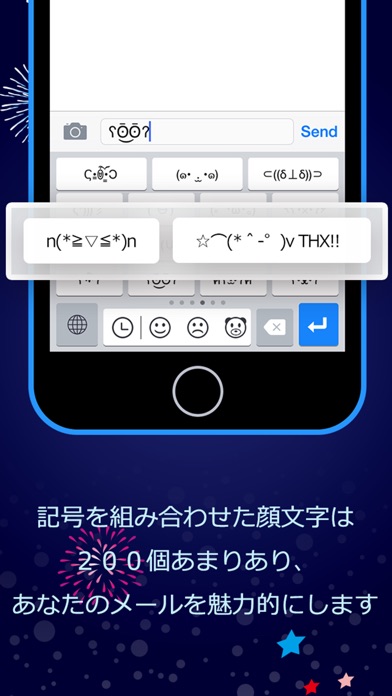 顔文字キーボード - iOS8システムにリ... screenshot1