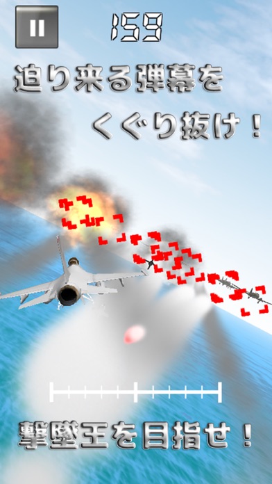 音速の撃墜王3D screenshot1