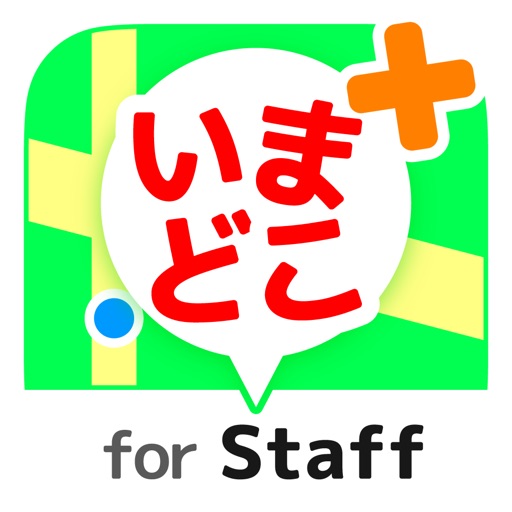 いまどこ＋（どこプラ） for Staff