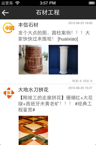 Screenshot of 石联网