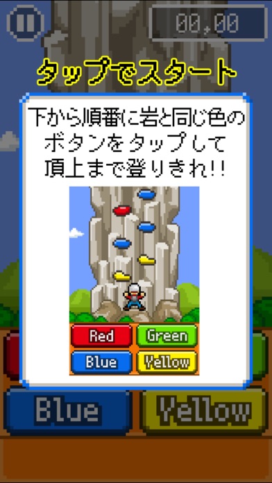 ピコピコ!絶壁クライマーのスクリーンショット5 ピコピコ!絶壁クライマーのスクリーンショット5