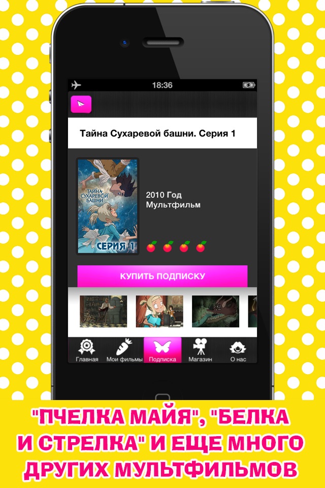 для ipad скачать мультфильмы