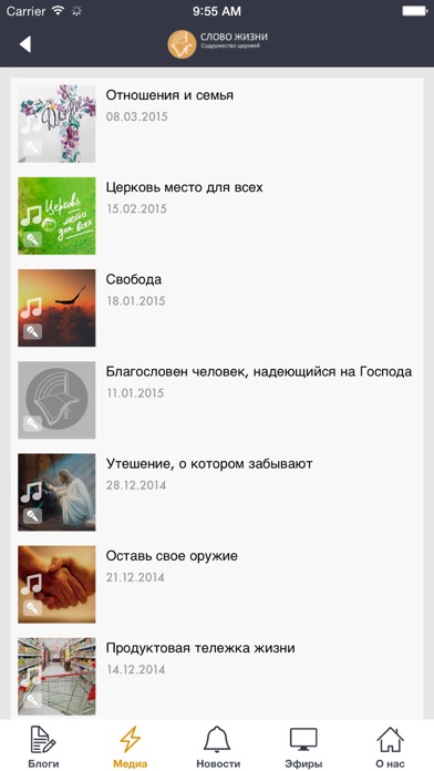 download Слово жизни apps 1