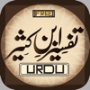 Tafsir Ibn_e_Kathir Para 1 (in Urdu)