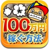 100万円稼ぐ方法~副業で稼ぐ為のデモトレード~